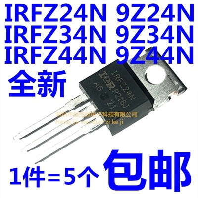 全新 IRFZ24N IRFZ34N IRFZ44N IRF9Z24N IRF9Z34N IRF9Z44NPBF