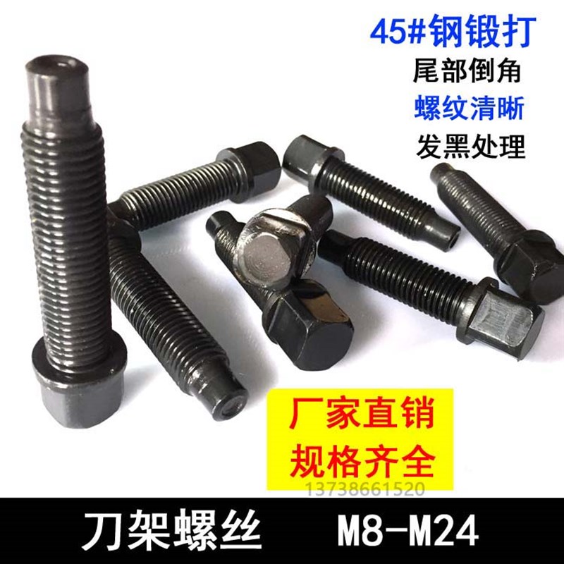 45#钢锻打车床刀架螺丝高强度刀台螺丝方头螺丝螺栓螺杆M12M16M18