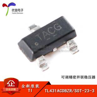 全新原装 TL431ACDBZR SOT-23-3 可调并联稳压器芯片