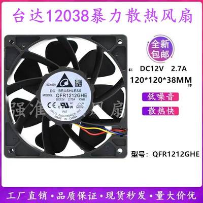 QFR1212GHE台达 12V 2.7A 12038 S7S9L3+前后通风12CM散热风扇