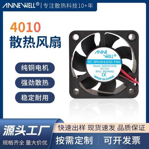4010DC5V滚珠轴承风扇充电器风扇加湿器风扇静音型香薰机直流风扇