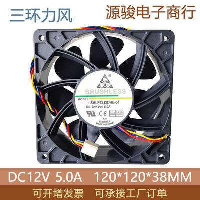 12038 12cm厘米直流风扇 12V 5.0A SHLF1212RHE-17 暴力散热风扇