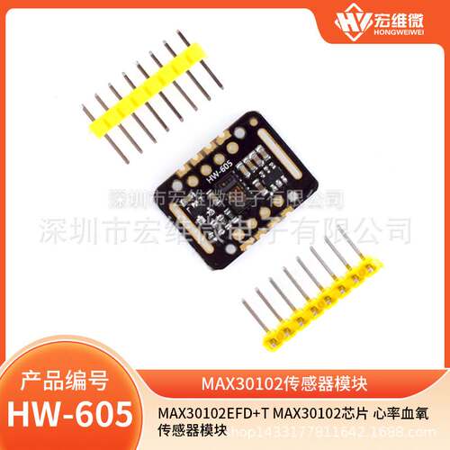 MAX30102EFD+T MAX30102芯片 心率血氧传感器模块