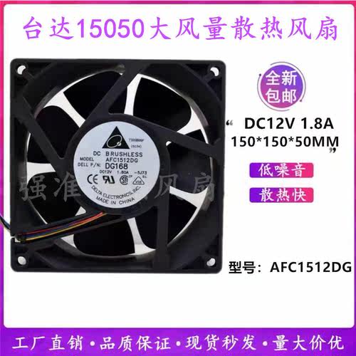 台达15050 12v 1.8A AFC1512DG 15cm大风量新能源充电桩散热风扇