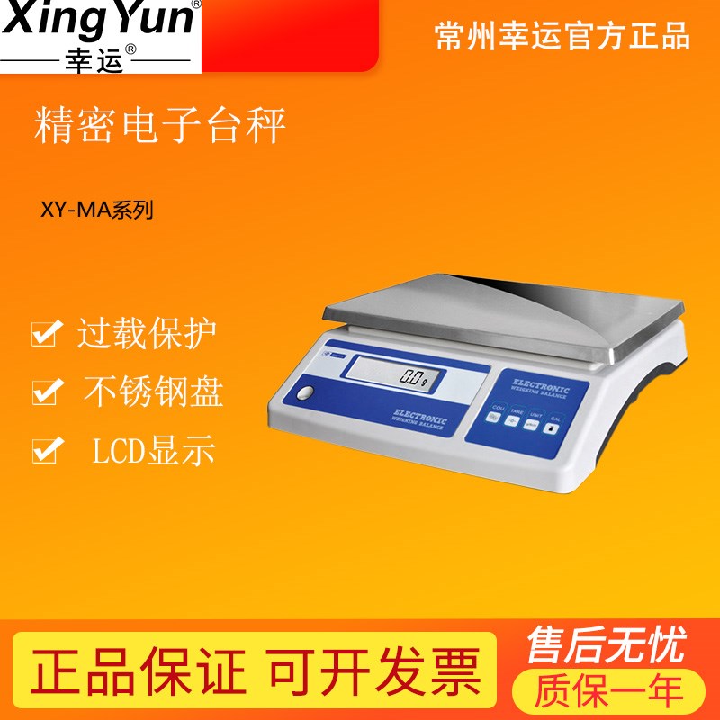 幸运电子秤XY10MA/15MA/20MB大量程工业台秤31kg电子秤0.1g  1g