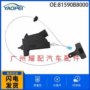 81590B8000适用于2013 2018现代圣达菲燃油门开启器锁释放执行器