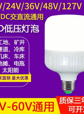 LED灯泡低压球泡灯交直流12V24V36V127V12-85V工地矿井船用机床
