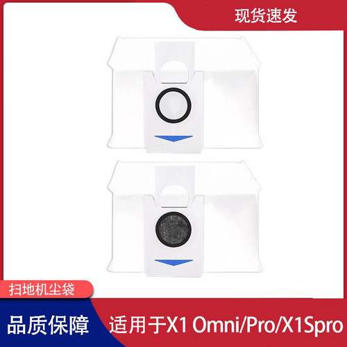 适用科沃斯X1集尘袋X1SPro扫地机器人配件垃圾袋T10 T20