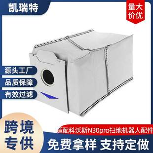 适配科沃斯N30PRO扫地机器人配件集尘袋碳布吸尘器无纺布垃圾袋