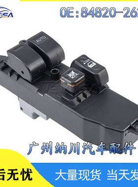 适用于丰田海狮汽车玻璃升降开关控制器电动车窗升降 84820-26201