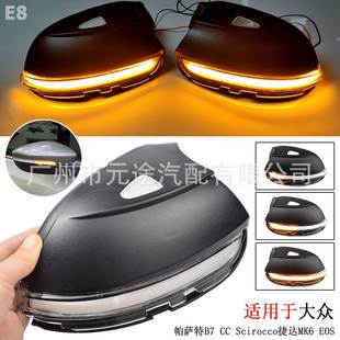 适用于大众尚酷帕萨特B7 EOS甲壳虫A5捷达MK6后视镜转向流水灯