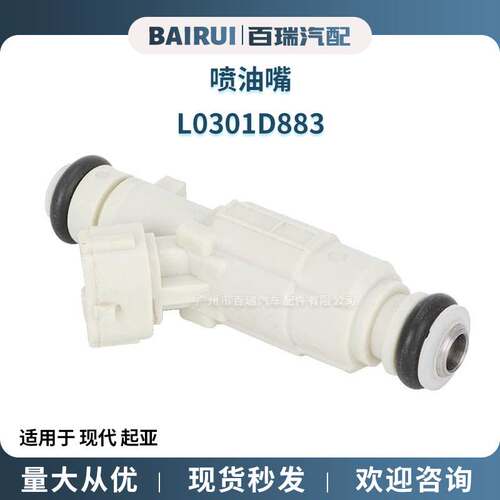 现货供应 汽车喷油嘴 适用于现代起亚 L0301D883 A1620783323