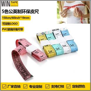 60inch彩色皮尺 150cm 加宽加厚量衣尺软尺 裁缝尺 现货五色阴阳版