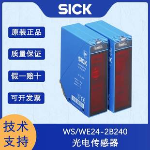 正品 德国SICK西克W24系列1017862 2B240光电传感器原装 WE24
