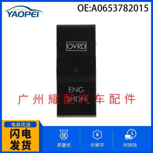 A0653782015 A06-53782-015适用于福莱纳美卡车汽车配件辅助开关