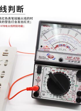 天宇MF47B指针式万用表机械式高精度防烧火线判别蜂鸣器多重保护