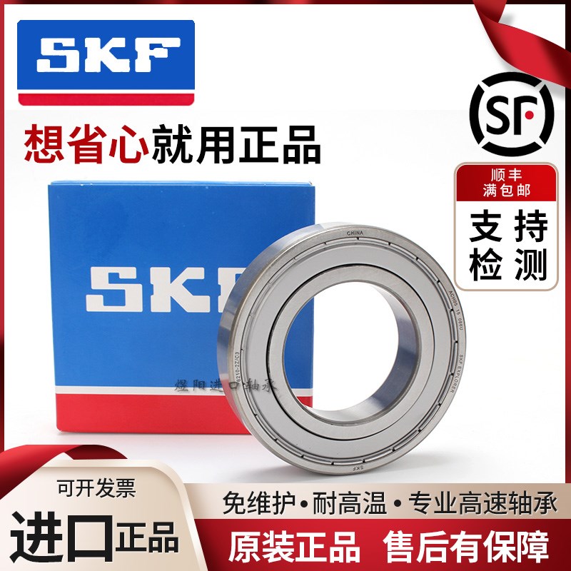 SKF进口轴承608 6000 6001 6002 6003 6004 6005 6006 2Z 2RS1