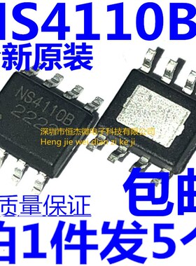 全新原装正品 NS4110 NS4110B 10W单声道音频功放芯片IC 贴片SOP8