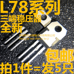 三端稳压管L7805CV/7806/7808/7809/7810/L7815/7818/L7812/L7824