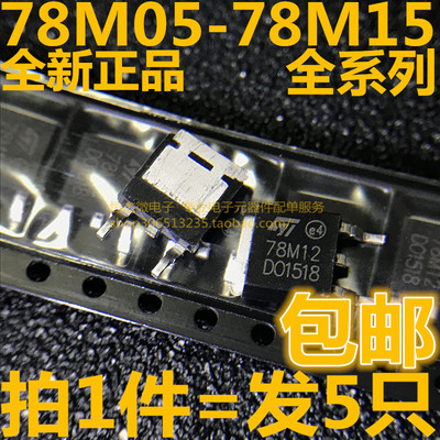 贴片TO252三端稳压器78M05 78M06 78M08 78M09 78M12 78M15