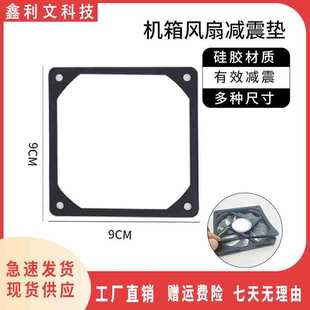 9CM机箱风扇减震垫减震硅胶垫片3mm厚垫减震圈黑色风扇减震垫