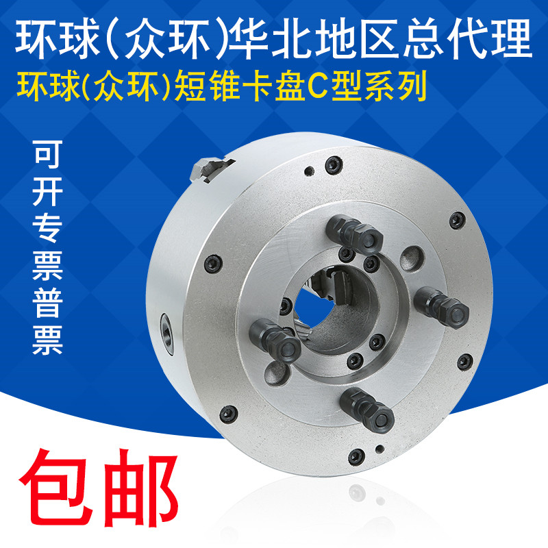 短锥C型数控机床环球三爪卡盘K11 200 250 325 400C 500/ C6C8C11