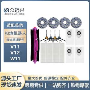 适配美的V10扫地机器人配件V12/W10主滚刷边刷拖抹布过滤网芯尘袋