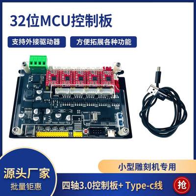 GRBL 4轴32位控制板CNC数控雕刻机300w 500w主轴控制器 可脱机