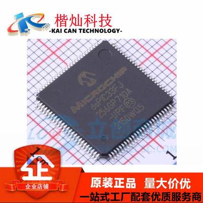 全新原装 DSPIC33FJ256GP710A-I/PF QFP-100 数字信号处理器