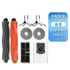 适用于追觅扫地机器人配件 S10 PRO Ultra无纺布尘袋滚刷边刷滤芯