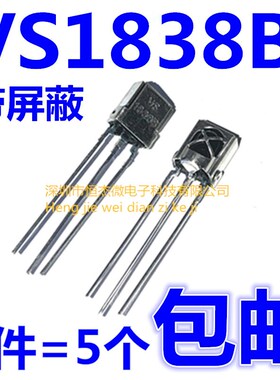 VS1838B 接收头 HX1838 通用一体化万能红外接收头 接收管 带屏蔽