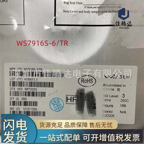 射频低噪声放大器 WS7916S-6/TR DFN1510-6L WILLSEMI(韦尔)