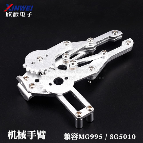 机械爪子 金属 机械手臂 夹持器 选配MG995 SG5010舵机 机器人