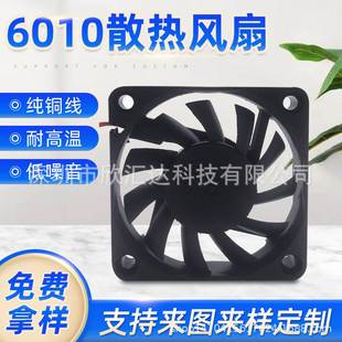 高寿命 厂家供应 超静音 6CM风扇 大风量风扇 DC6010散热小风扇