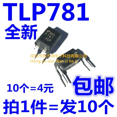 全新进口原装 TLP781GB P781GB P781GR DIP4直插光耦(10个)