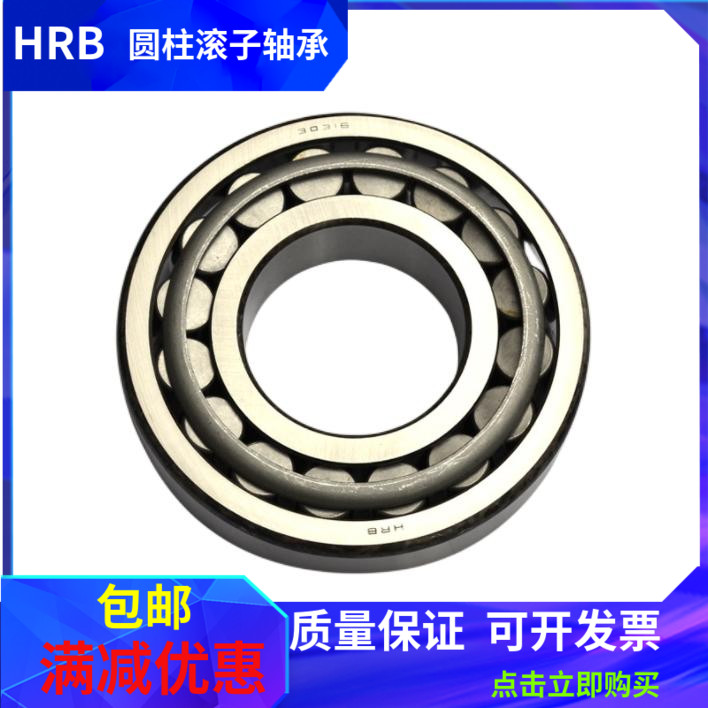 哈尔滨HRB圆锥滚子轴承32315 32316 32317 32318 32319 32320