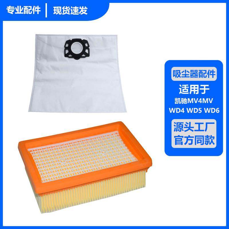 适配Kacher凯驰WD4/MV4/MV6/WD5P吸尘器配件过滤器滤网滤芯耗材