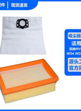 适配Kacher凯驰WD4/MV4/MV6/WD5P吸尘器配件过滤器滤网滤芯耗材