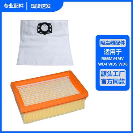 适配Kacher凯驰WD4/MV4/MV6/WD5P吸尘器配件过滤器滤网滤芯耗材