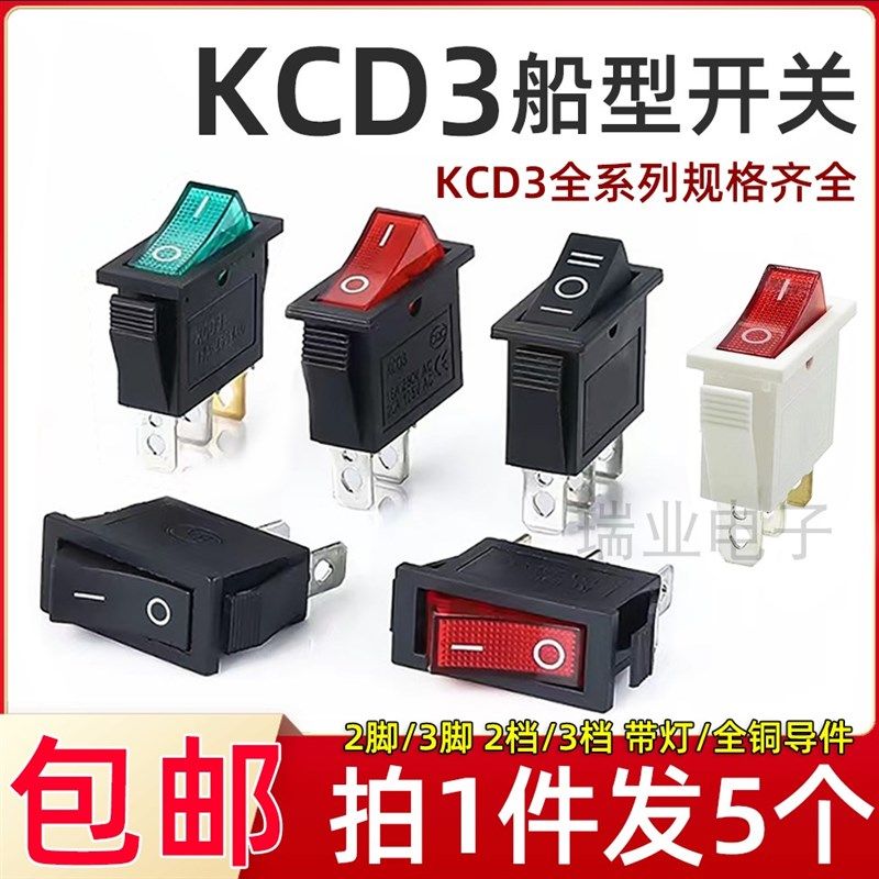 KCD3船型开关2脚3脚2档翘板电源按钮开关16A250V白壳红绿色带灯