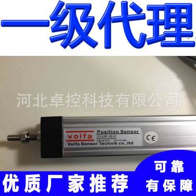 LWF-1000/1100-A1德国VOLFA位移传感器 电子尺