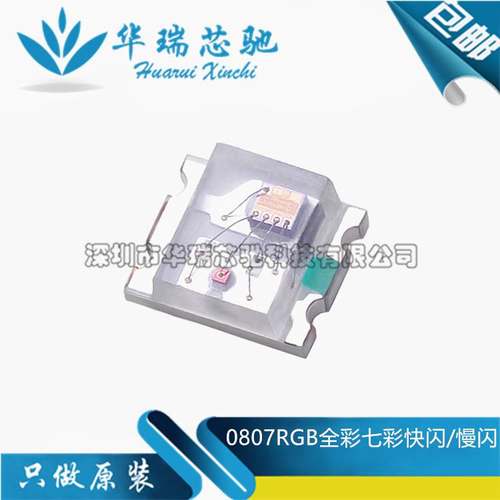 0807RGB全彩七彩快闪/慢闪 自闪内置IC自闪 0805七彩灯珠