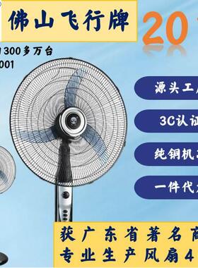 飞行牌20寸牛角叶落地扇大风力500mm坐地扇工业风扇【黑色】