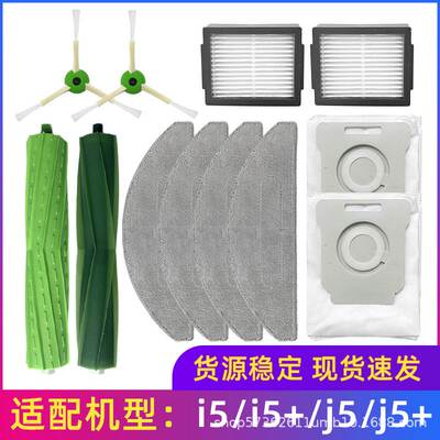 适用于iRobot扫地机Roomba combo i5/i5+/j5主边刷滤网抹布集尘袋