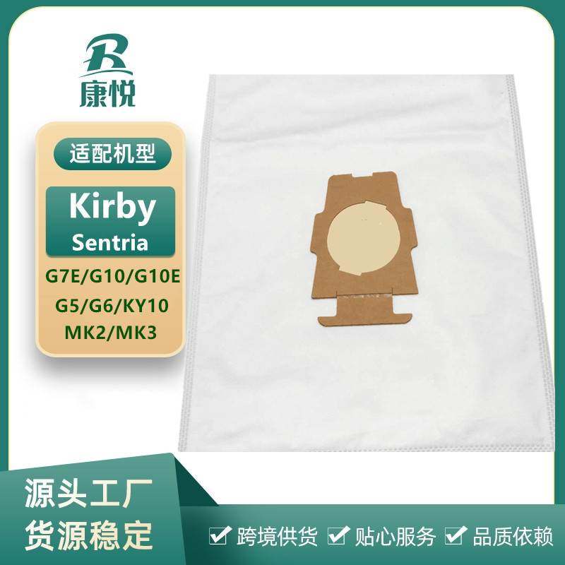 适用Kirby吸尘器尘袋配件G7E/G10/G10E/G5/G6/KY10/MK2/MK3集尘袋