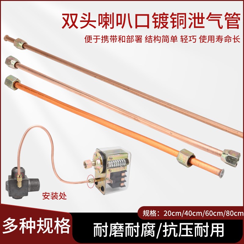 空压机铜管打气泵泄压泄气管放气回气管子压力开关单向阀连接铜管