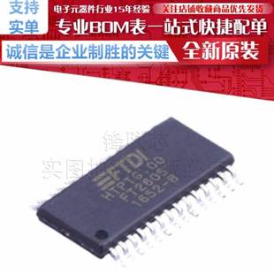 转换芯片 贴片 正品 原装 USB转I2C；USB转UART FT260S TSSOP