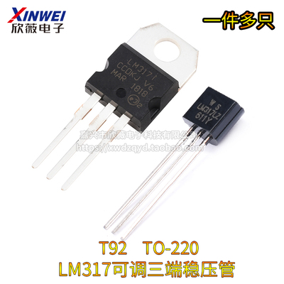 直插 LM317 LM317LZ 三极管T0-220 可调三端稳压管/器 TO-92国产