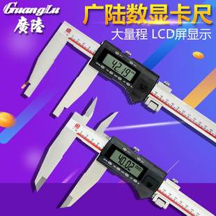 桂林广陆1米5数显卡尺0 20006001500mm高精度不锈钢电子游标卡尺