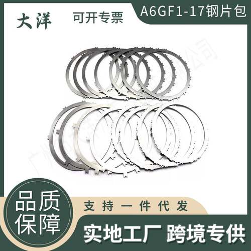 A6GF1 A6GF2 FL-A6GF1-QX适用于现代起亚变速器驱动制动钢板